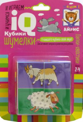 Умные кубики. Шумелки. 4 штуки. Лапки-хвостики