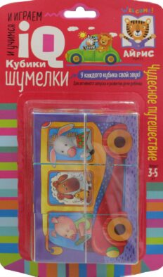 Умные кубики. Шумелки. 6 штук. Чудесное путешествие