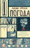 Погода