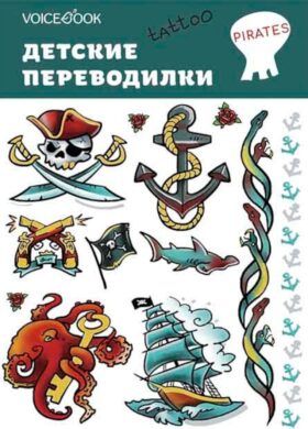 Набор татуировок «Пираты»