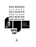 Кез келген адаммен, кез келген уакытта жэне кез келген жерде сойлесу онерi. Тиiмдi тiлдесу купиялары: на каз.яз