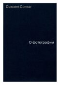 О фотографии