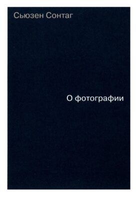 О фотографии