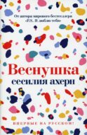 Веснушка