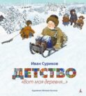 Детство: 