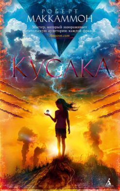 Кусака: роман (обл.)