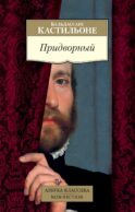 Придворный