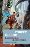 Корпорация 