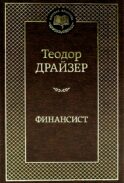 Финансист