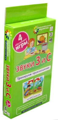 Звуки З и С. Тренируем произношение. Уровень 3. Набор карточек (логопедическая игра)
