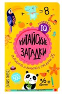 Китайские загадки. Складывай вычитай в пределах 20. 6+