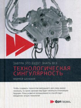 Технологическая сингулярность