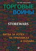 Торговые войны: Битва за успех на прилавках и онлайн
