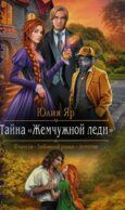 Тайна 