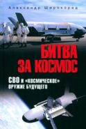 Битва за космос. СВО и 
