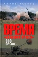 Время 