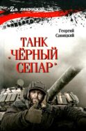Танк 