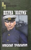 Шхуна 