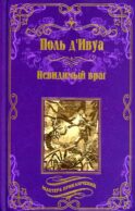 Невидимый враг