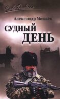 Судный день