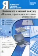 Сборник игр и заданий по курсу 