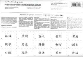 Карточки. Разговорный китайский язык