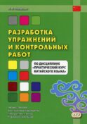 Разработка упражнений и контрольных работ по дисциплине 