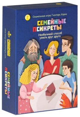 Семейные псикреты. Необычный способ узнать друг друга (112 карт + инструкция)