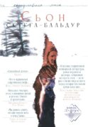 Скугга-Бальдур: роман