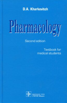 Pharmacology: textbook. 2-nd edit.: на англ.яз