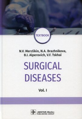 Surgical diseases: textbook. In 2 v. V. 1: на англ.яз
