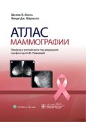 Атлас маммографии