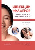 Инъекции филлеров. Эффективность и безопасность