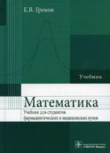 Математика: Учебник