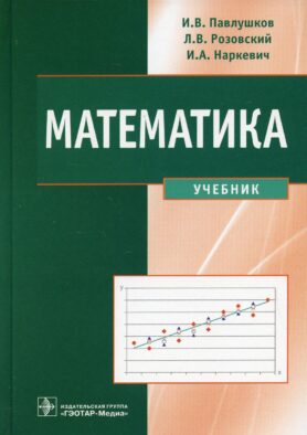 Математика: Учебник