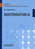 Математика: Учебник