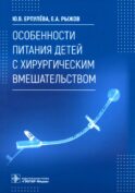 Особенности питания детей с хирургическим вмешательством