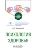 Психология здоровья: Учебно-методическое пособие