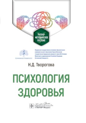 Психология здоровья: Учебно-методическое пособие