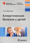 Аллергические болезни у детей