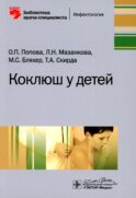 Коклюш у детей