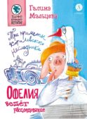 Офелия ведет расследования. Три приметы королевского наследника