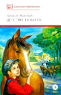 Детство Никиты: повесть