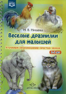 Веселые дразнилки для малышей 2-5 лет. Уточняем произношение простых звуков