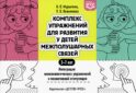 Комплекс упражнений для развития у детей межполушарных связей. Интеграция кинезиологических упражнений и мозжечковой стимуляции