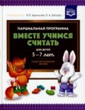 Парциальная программа 