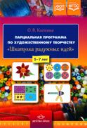 Парциальная программа по художественному творчеству 
