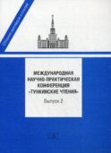 Международная научно-практическая конференция 