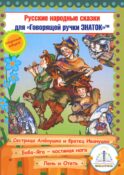 Русские народные сказки. Кн. 9 с говорящей ручкой 