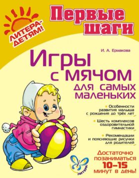 Игры с мячом для самых маленьких